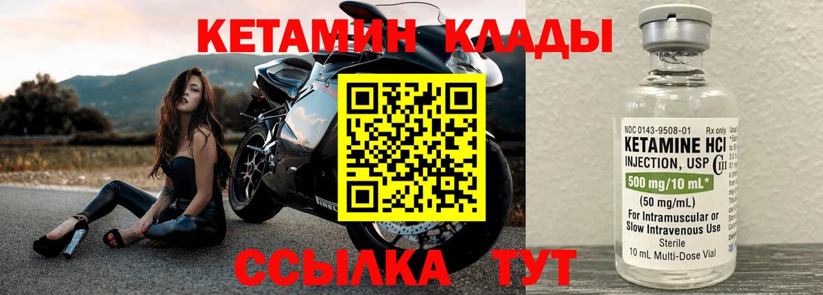 КЕТАМИН VHQ Сосновоборск
