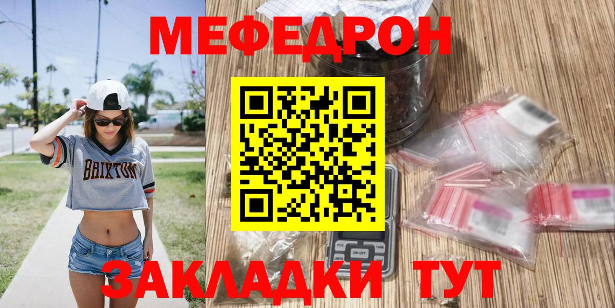 МЯУ-МЯУ  МЯУ-МЯУ  Сосновоборск  Мефедрон mephedrone  МЕФ 4 MMC  Вход с VPN 