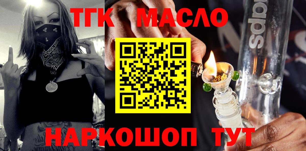 ТГК гашишное масло  Дистиллят ТГК концентрат  Сосновоборск  Вход с VPN 
